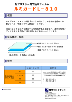 ルミガードL-810PDFカタログ