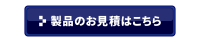 レフテル見積りフォーム