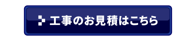 ガラスフィルム工事見積フォーム