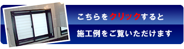 ビジョンコントロールフィルム施工例はこちら